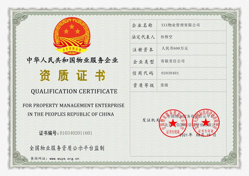 湖南物业服务资质证书