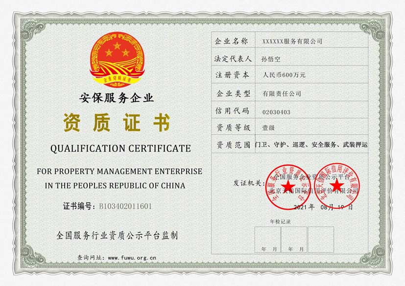 湖南安保服务资质证书(图1)